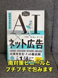 そのまま使えるAI×ネット広告 実務特化型AI活用シリーズ