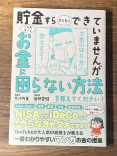 R貯金すらまともにできていませんが この先ずっとお金に困らない方法を