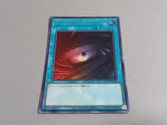 ブラック・ホール ★ ウルトラレア ★ 遊戯王