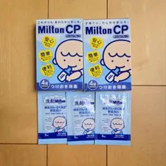 Milton CP 4錠×2箱 洗剤Milton 6mL×3包