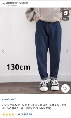 ジーパン　130cm