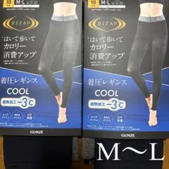 ❨ RIZAP ❩ 着圧レギンス COOL 遮熱加工-3℃ M〜L 2点セット