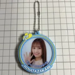 2025年最新】日向坂46 ラバーキーホルダーの人気アイテム - メルカリ