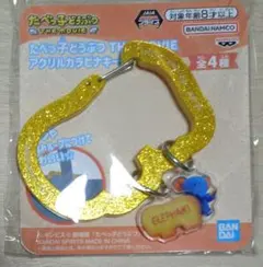 たべっ子どうぶつ　theMOVIE　アクリルカラビナキーチャーム　ぞう
