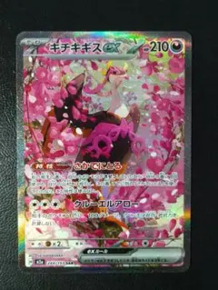 2026年最新】ポケモンカードキチキギスの人気アイテム - メルカリ