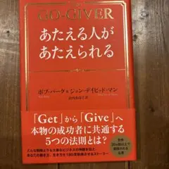 あたえる人があたえられる