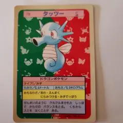 ポケモン カード タッツー トップサン