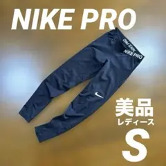 美品　NIKEPRO ナイキプロ　スパッツ　レギンス　レディース Sサイズ　黒