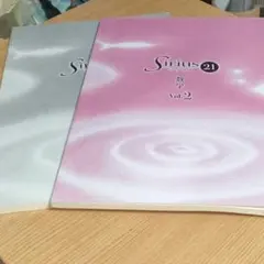 Sirius 21 数学 Vol.2