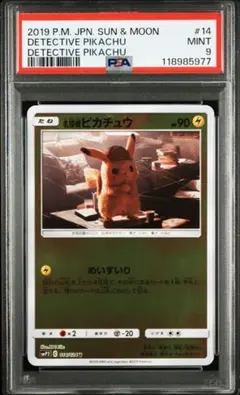 【PSA9】名探偵ピカチュウ U SMP2 ムービースペシャルパック