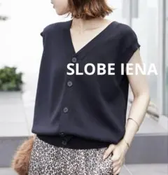 【美品】SLOBE IENA 総針Vネック ニットベスト