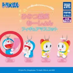 ドラえもん ひみつ道具もーしょんフィギュアマスコット