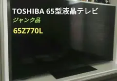regza 65型　ジャンク品 REGZA テレビ 65の中古が安い！激安で譲ります・無料であげます