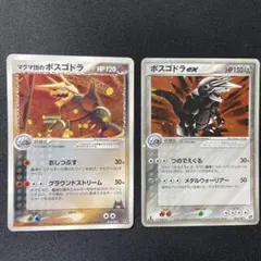 ボスゴドラ2枚セット