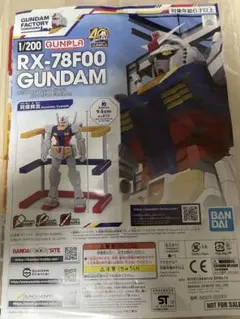 ガンプラ 1/200 RX-78F00
