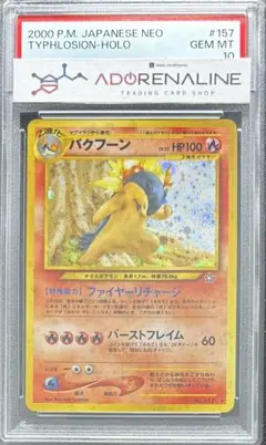 2025年最新】バクフーン 旧裏 psaの人気アイテム - メルカリ