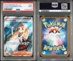 リーリエの決心　sr psa 9