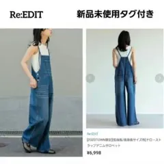 新品タグ付き　Re:EDIT　ナローストラップデニムサロペット　Mサイズ　ブルーのサムネイル