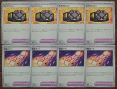 【デッキビルド】ポケモンのどうぐ　ガチガチバンド　緊急ボード　各4枚セット②