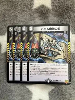 デュエマ　バロム魔神の封4枚セット　2点目無料　4219