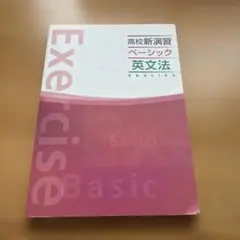 ベーシック英文法