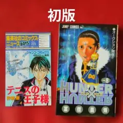初版 帯付き「HUNTER×HUNTER 9巻」冨樫義博 コミックス・ニュース