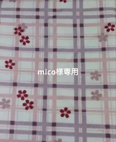mico様専用ページ(白色)
