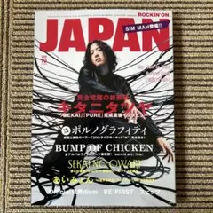 ROCKIN'ON JAPAN 2026年10月号 キタニタツヤ表紙