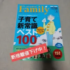 プレジデントFamily2021年4月号　特集　子育て新常識ベスト100