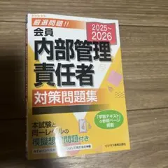 2026年最新】内部管理責任者の人気アイテム - メルカリ