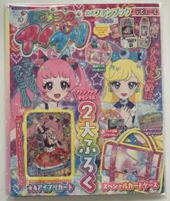 新品♡ひみつのアイプリ公式ファンブックデビュー号♡付録付き