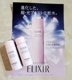 エリクシール ブライトニング ローション エマルジョン 化粧水　乳液 サンプル