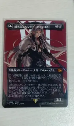 2026年最新】mtg 威名のソルジャー、セフィロスの人気アイテム - メルカリ