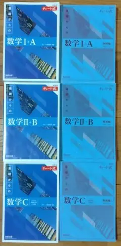 青チャート数学ⅠAⅡBCセット