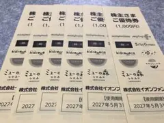 イオンファンタジー 株主さまご優待券 6000円分のサムネイル