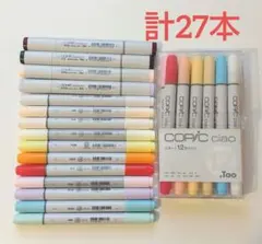 コピックチャオスタート12色セット＋コピックチャオ＆スケッチ15本　計27本