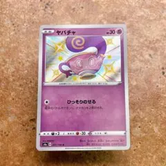 8966.ポケモンカード ヤバチャ 色違い いろちがい S4a 251/190 - メルカリ