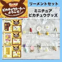 2025年最新】リーメント ピカチュウルームの人気アイテム - メルカリ