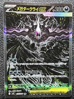 メガダークライex SAR 114/081 - メルカリ