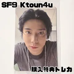 SF9 ktown4u 購入特典トレカ フィヨン