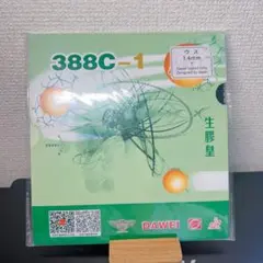 388C-1 表 ラバー 卓球　変化系　皇バージョン 黒　1.4mm ウス