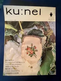 ku:nel クウネル　vol.18 2006.3.1