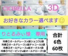 シシベラ　3D小顔バイカラーマスク　Cタイプ　冷感　選び放題　60枚セット２