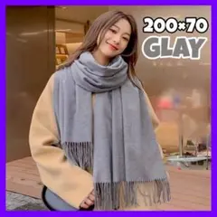 大判 フリンジマフラー カシミヤタッチ 200×70cm グレー