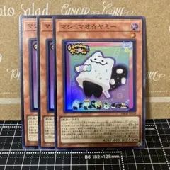 マシュマオ☆ヤミー プリシク2枚 2日まで マシュマオ ヤミー プリシク - メルカリ