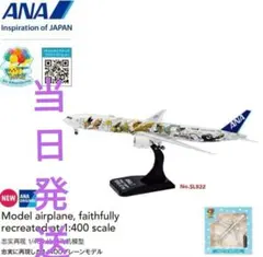 2026年最新】ana 777 300er 400/1の人気アイテム - メルカリ