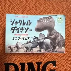 シャクレルダイナソー ミニフィギュア プライズ版 全5種 コンプリートセット