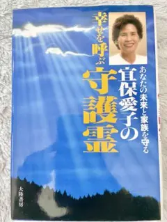 2026年最新】宜保_愛子の人気アイテム - メルカリ