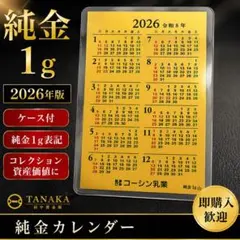 2026年最新】純金 カレンダー 1gの人気アイテム - メルカリ