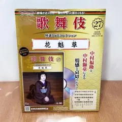 DVD まとめ 歌舞伎 特選コレクション 1～47 など【動作確認済み】 2025年最新】歌舞伎特選DVDコレクションの人気アイテム - メルカリ